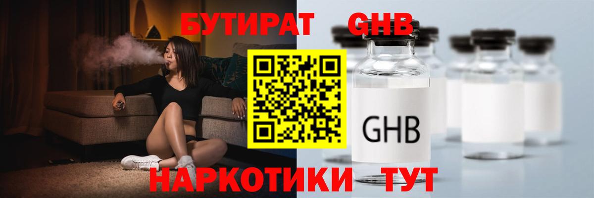 БУТИРАТ GHB  БУТИРАТ  Тольятти  Вход с VPN 