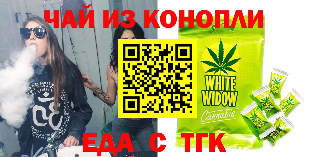 Тольятти  Еда ТГК марихуана  Вход с VPN 