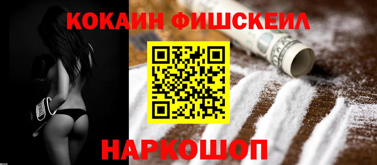 Тольятти  Cocaine FishScale  Вход с VPN 