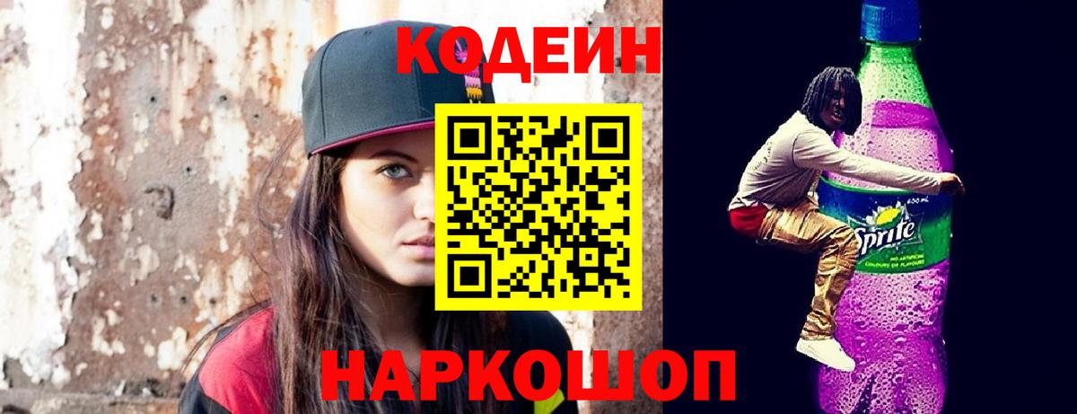 Кодеин напиток Lean (лин)  Кодеин напиток Lean (лин)  Вход с VPN  Тольятти 