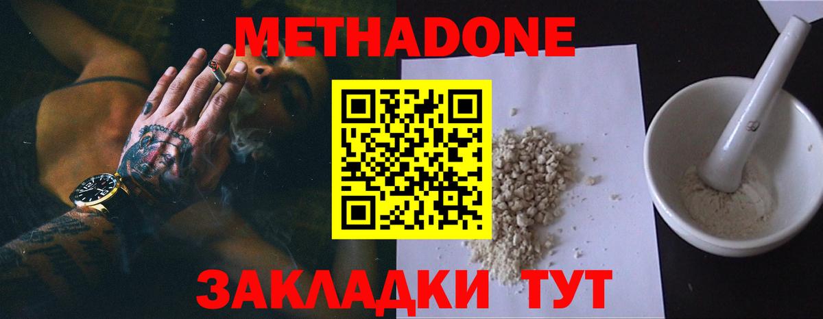 МЕТАДОН мёд Тольятти